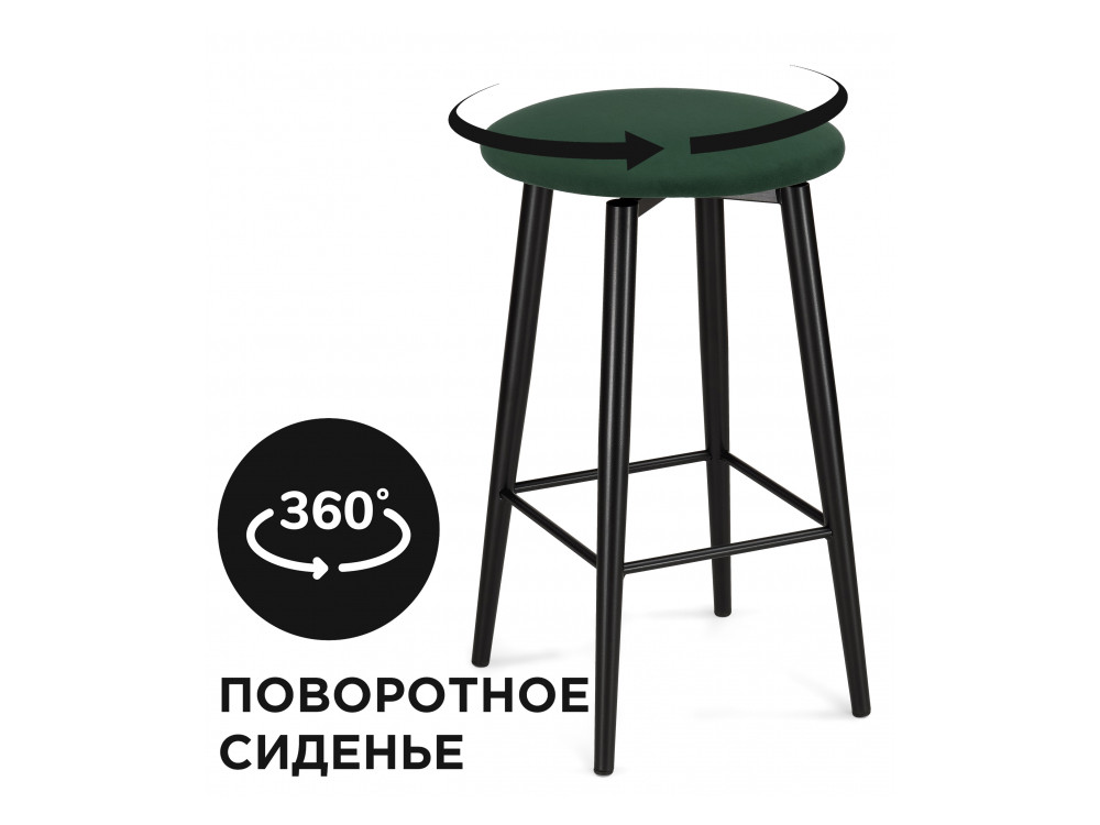 Гангток крутящийся изумруд / черный матовый Барный стул Черный, Металл стул барный tc flair bar 60x56x106 см зеленый черный