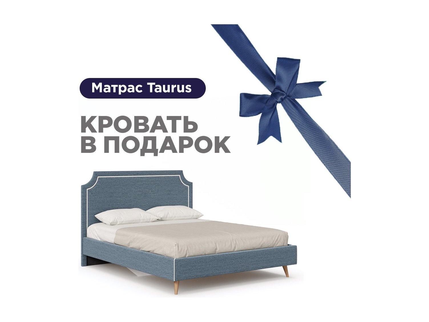 Николь Кровать 1600 мягкая с матрасом Taurus (Синий/Молочный)