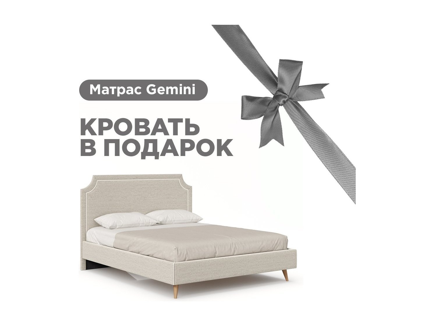 Николь Кровать 1600 мягкая с матрасом Gemini (Молочный/Светло-серый) цена и фото