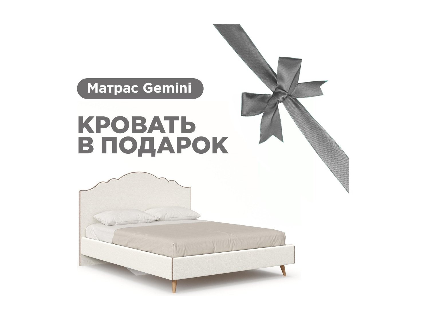 Ариана Кровать 1600 мягкая с матрасом Gemini (Молочный/Тёмно-коричневый) ариана кровать 1600 с кроватным основанием молочный темно коричневый
