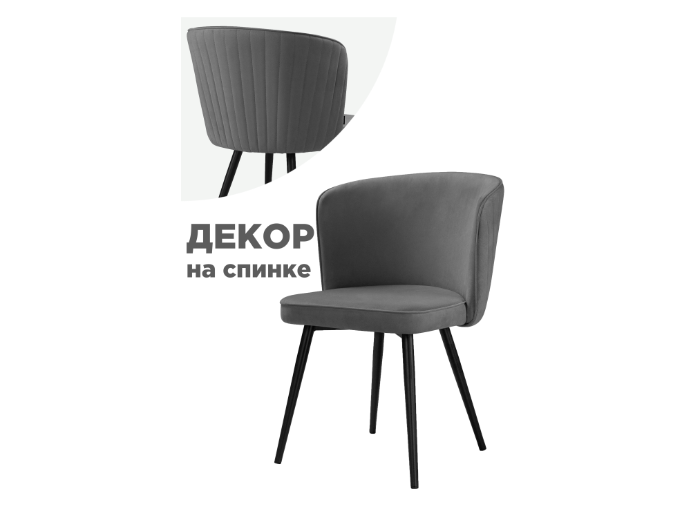 Фрибур velutto 32 / черный Стул Черный, Окрашенный металл фрибур velutto 32 черный стул деревянный черный металл