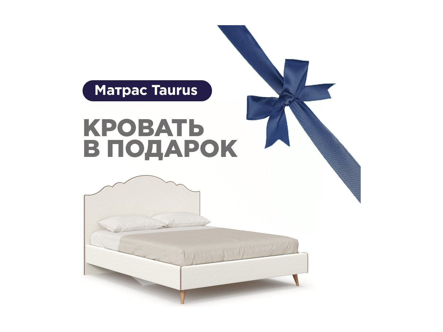 Ариана Кровать 1600 мягкая с матрасом Taurus (Молочный/Тёмно-коричневый) ариана кровать 1600 с кроватным основанием молочный темно коричневый