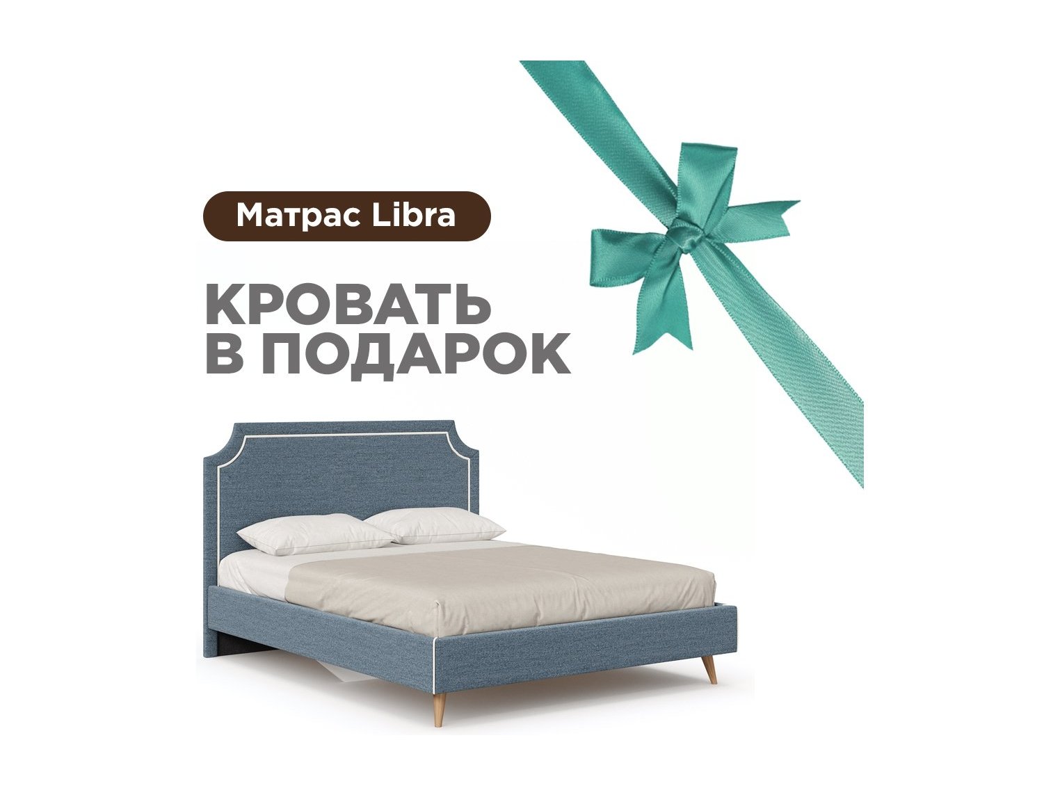 Николь Кровать 1600 мягкая с матрасом Libra (Синий/Молочный)