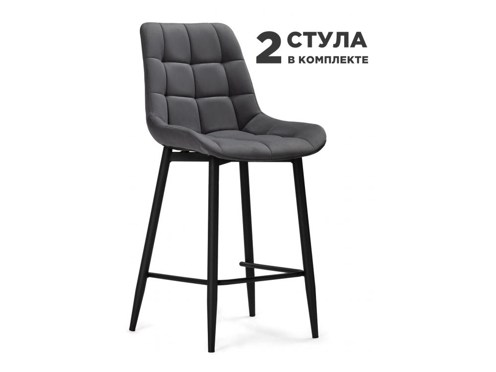 полубарных Стронг 2 шт темно-серый / черный Барный стул Черный, Металл
