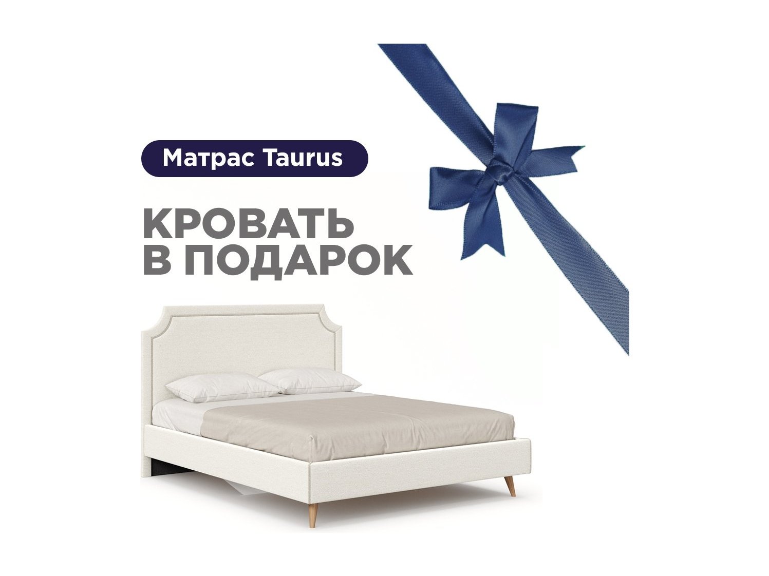 Николь Кровать 1600 мягкая с матрасом Taurus (Светло-серый/Молочный) николь кровать 1600 с кроватным основанием молочный светло серый