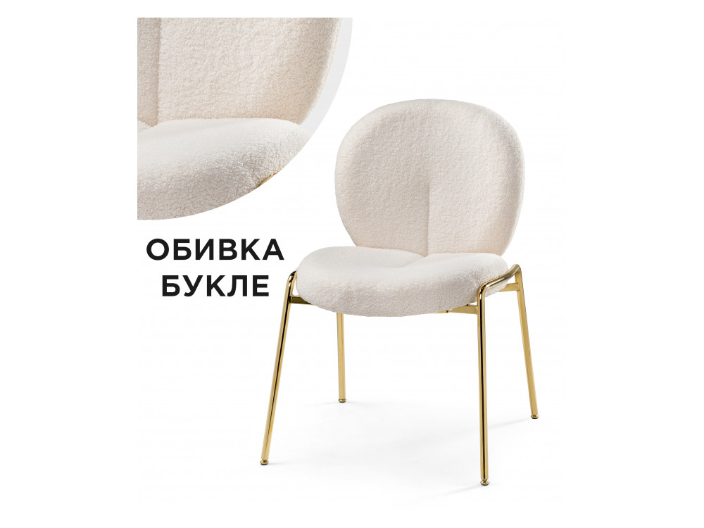 Kalipso 1 white / gold Стул на металлокаркасе Бежевый, Металл