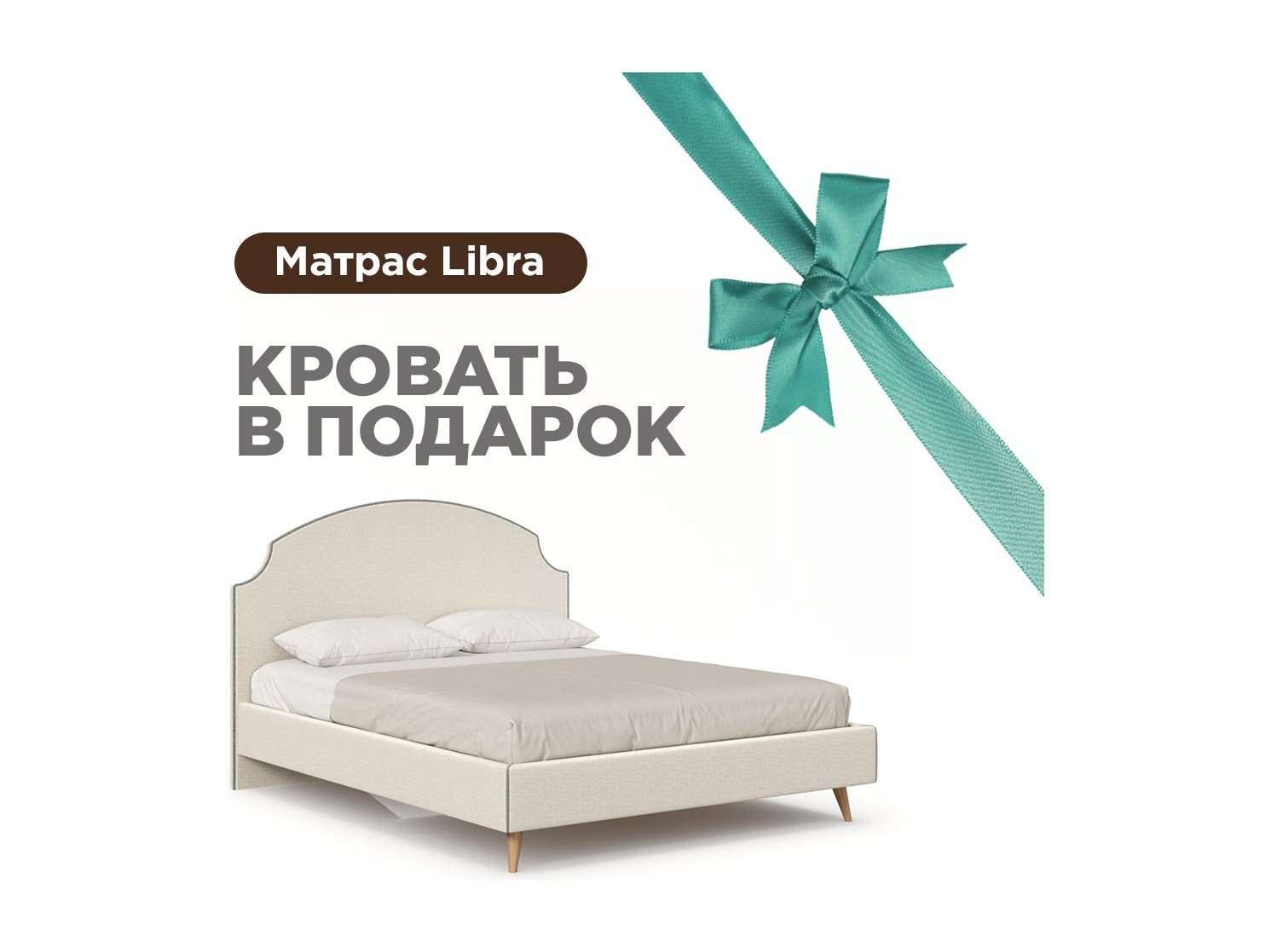 Карен Кровать 1600 мягкая с матрасом Libra (Бежевый/Светло-серый)