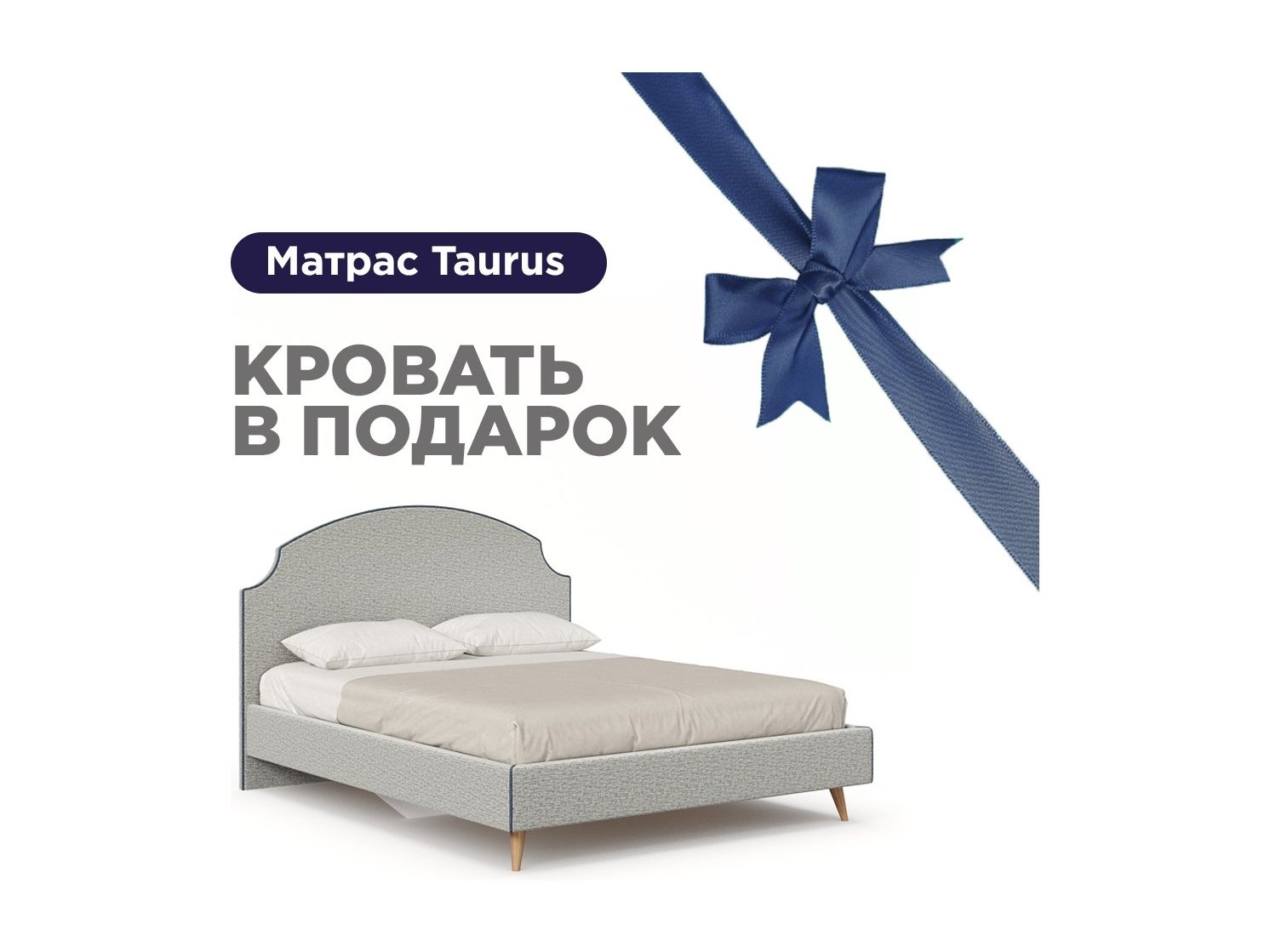 Карен Кровать 1600 мягкая с матрасом Taurus (Светло-серый/Синий) карен кровать 1600 с кроватным основанием синий светло серый