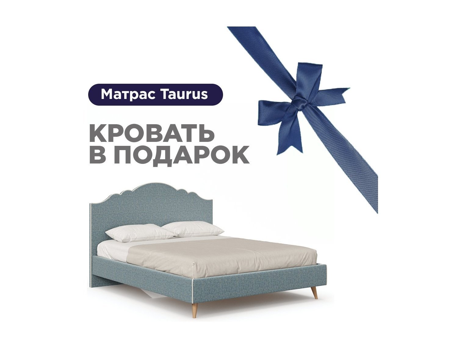 Ариана Кровать 1600 мягкая с матрасом Taurus (Голубой/Бежевый)