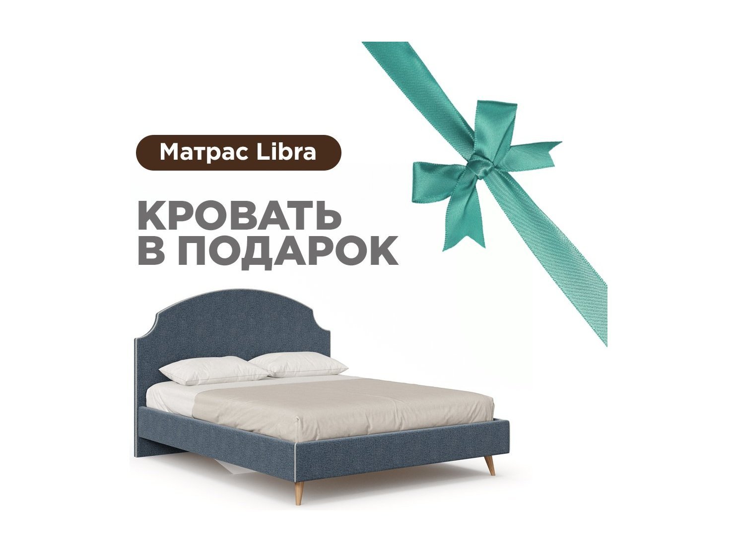 Карен Кровать 1600 мягкая с матрасом Libra (Синий/Светло-серый)