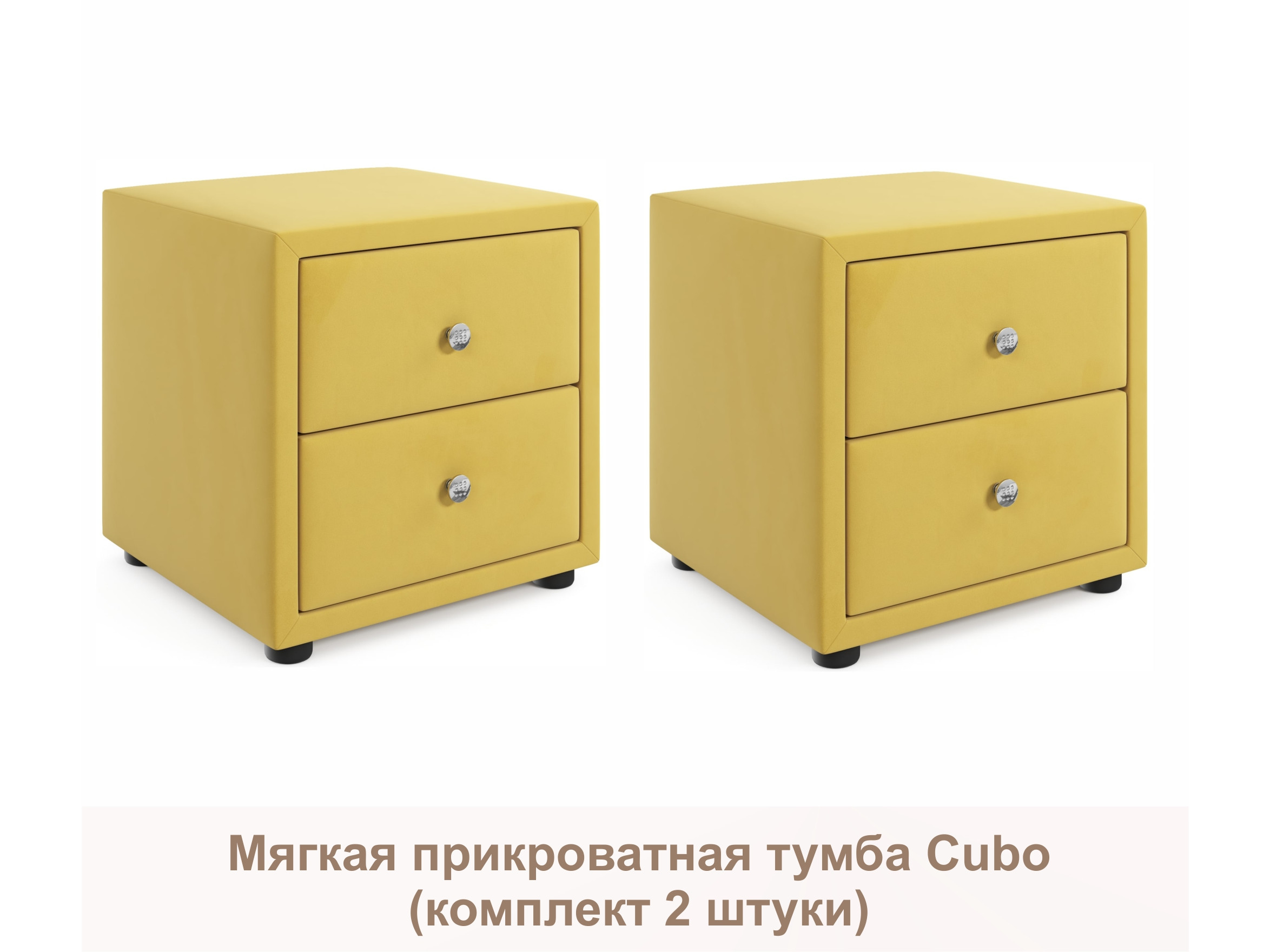 Мягкие прикроватные тумбы Cubo (желтый комплект 2 штуки) желтый, Желтый, Велюр шумовка berghoff cubo 1109527
